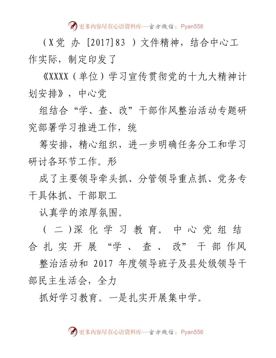[情况报告] 理论学习 - 关于市XX单位学习贯彻习近平新时代中国特色社会主义思想与党的十九大精神的情况报告.docx_第2页