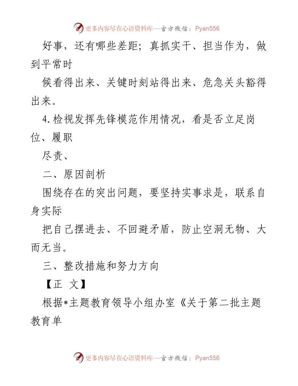 [整改报告] 党组织生活会 - 2024年四个检视整改材料分析与措施.docx_第2页