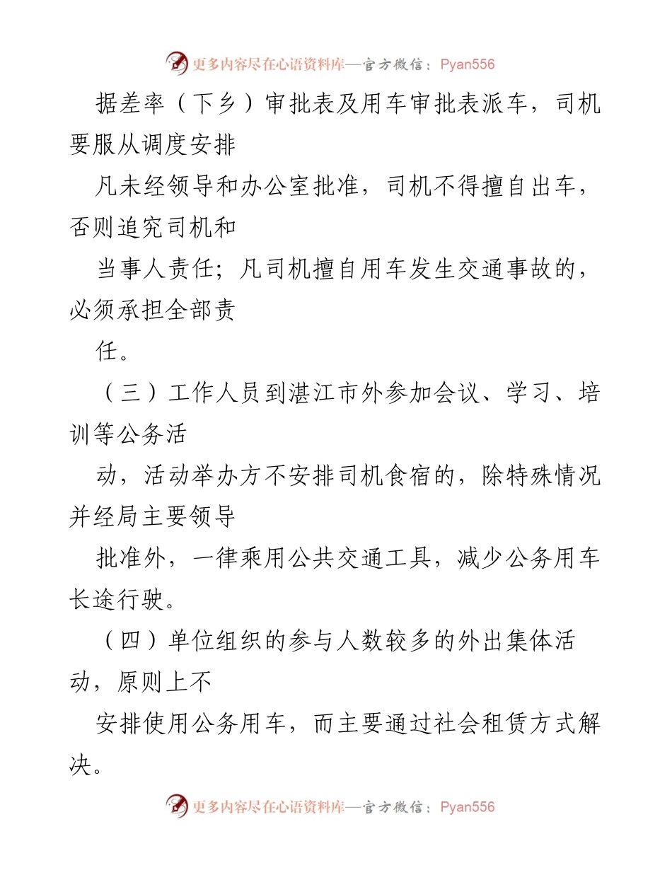 [管理规定] 公务用车管理 - 县医保局公务用车使用管理规定.docx_第2页