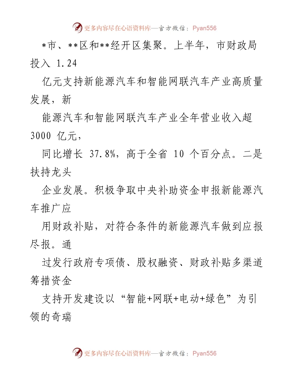 [汇报发言] 全市构建现代化产业体系加快推进新型工业化大会 - 推动产业升级与新兴产业发展情况汇报.docx_第2页