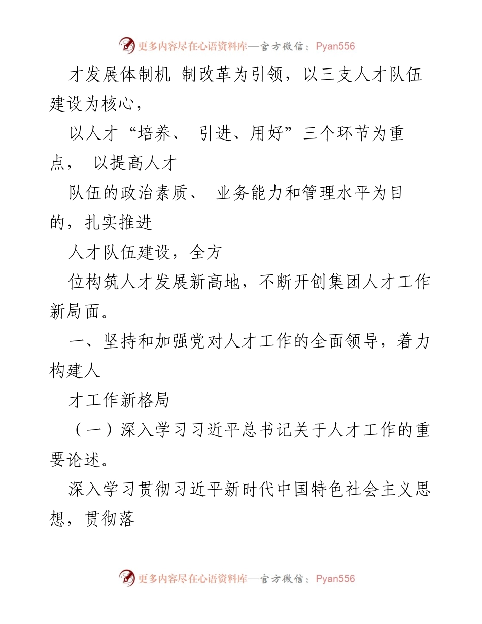 [情况汇报] 国有企业人才队伍建设 - 2023年度人才队伍建设情况汇报.docx_第2页