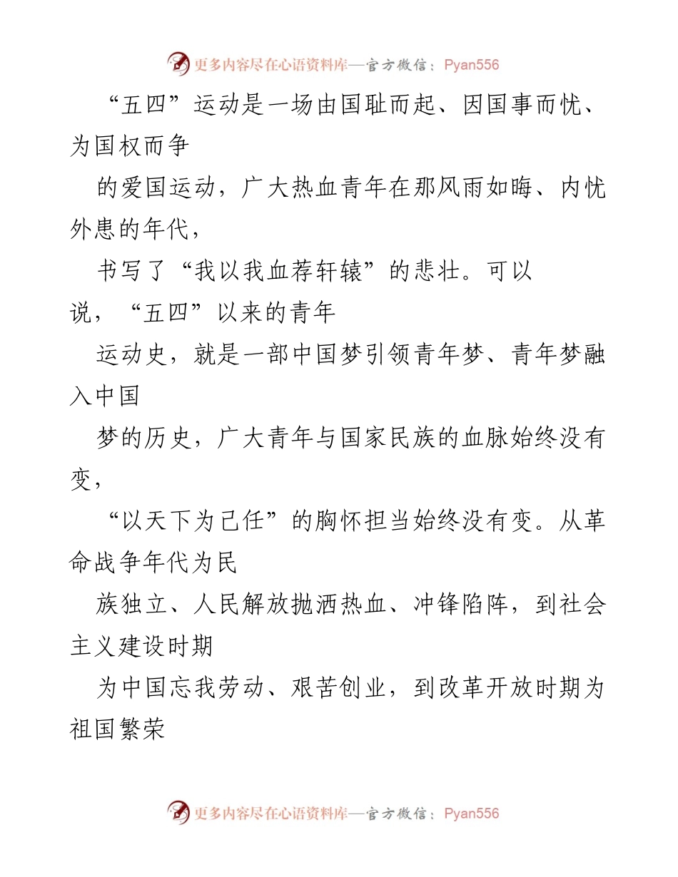 [演讲稿] 奋斗青春：传承与实现中国梦的使命.docx_第2页