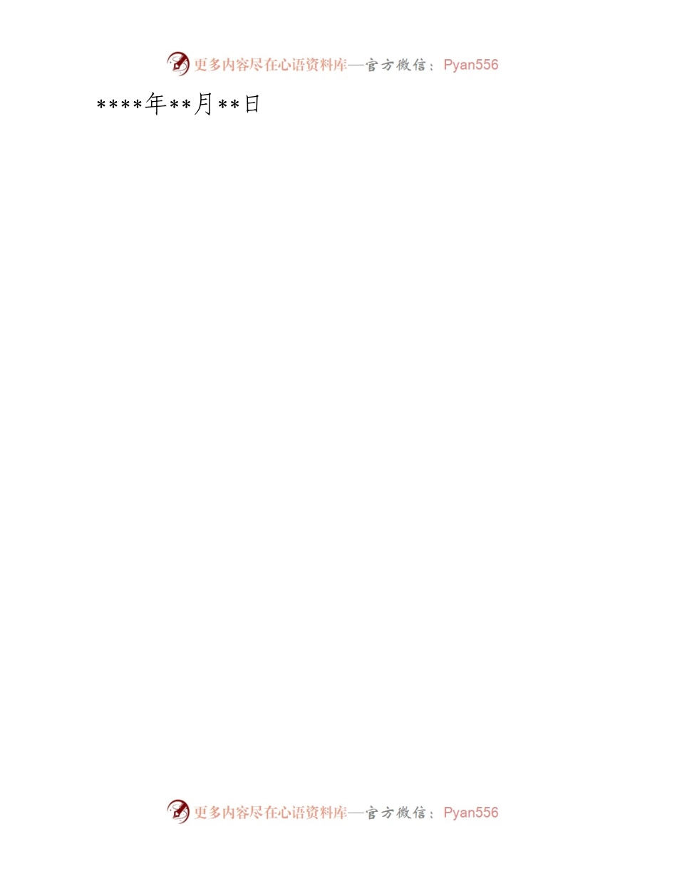 [申请] 内部人事调整 - 兼职保密员调整申请.docx_第2页