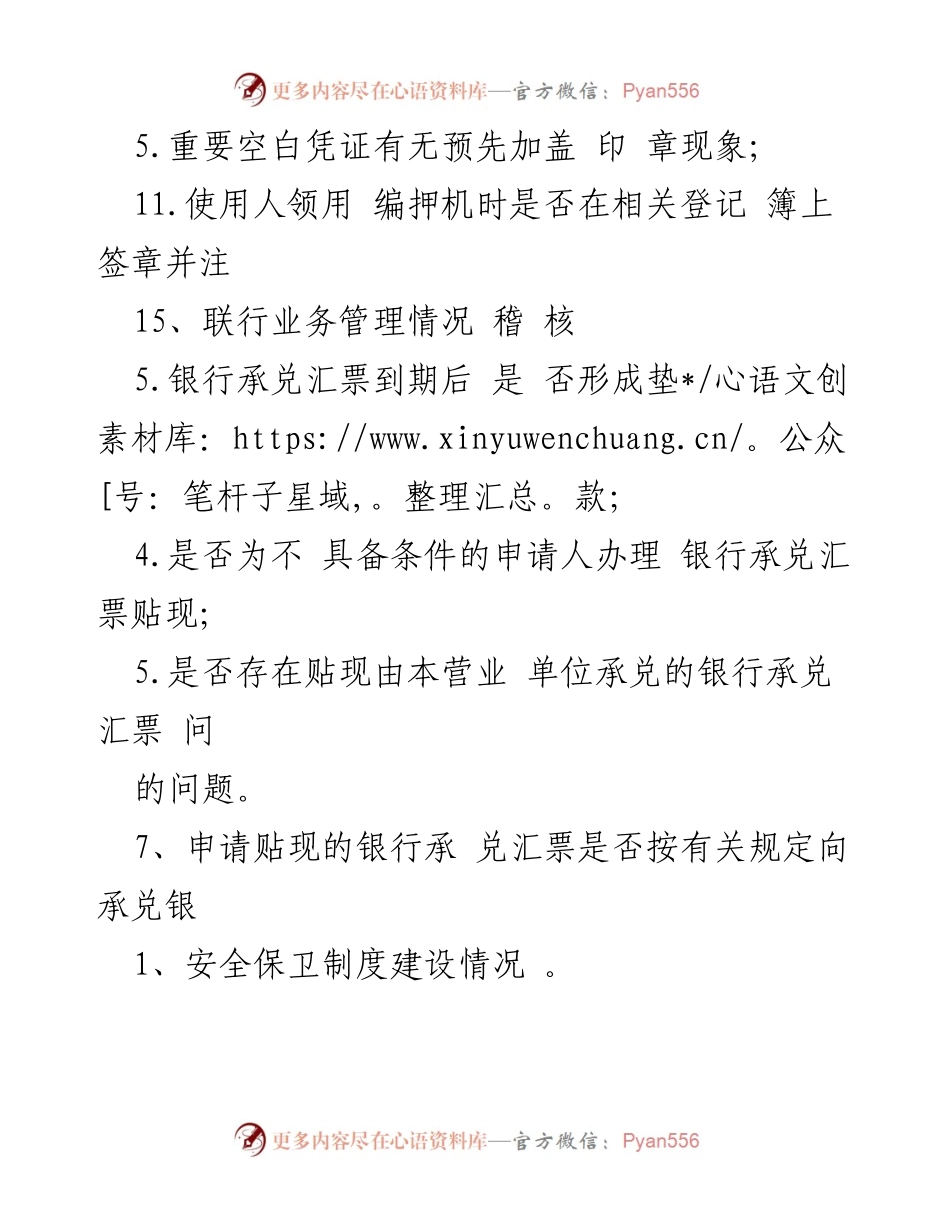 [检查报告] 银行业务审计 - 各网点现金及业务管理检查情况总结.docx_第2页