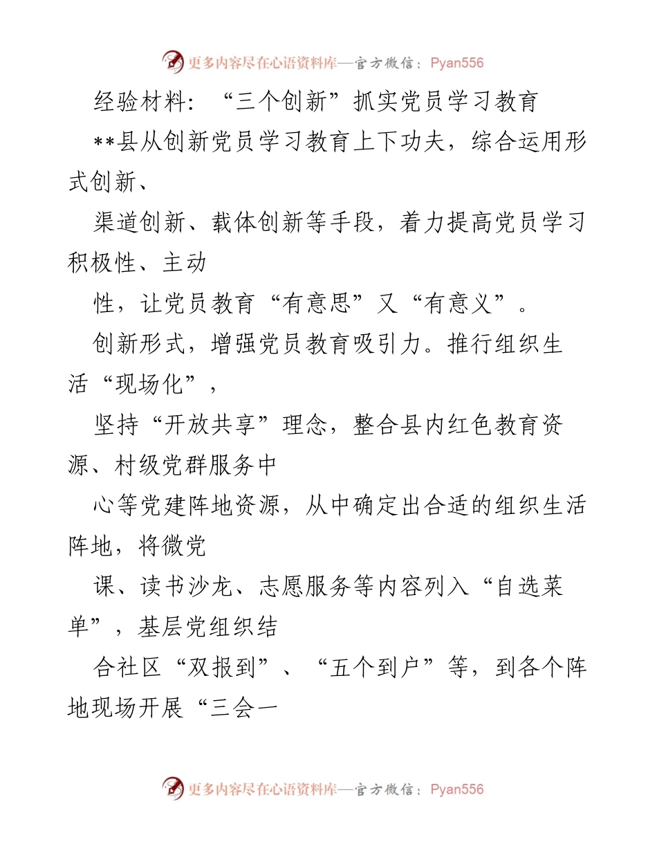 [经验材料] 党员教育 - 创新“三个抓手”提升党员学习教育效果.docx_第1页