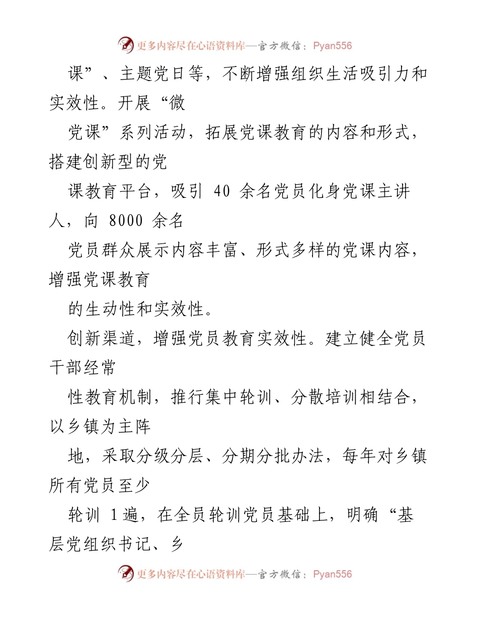 [经验材料] 党员教育 - 创新“三个抓手”提升党员学习教育效果.docx_第2页
