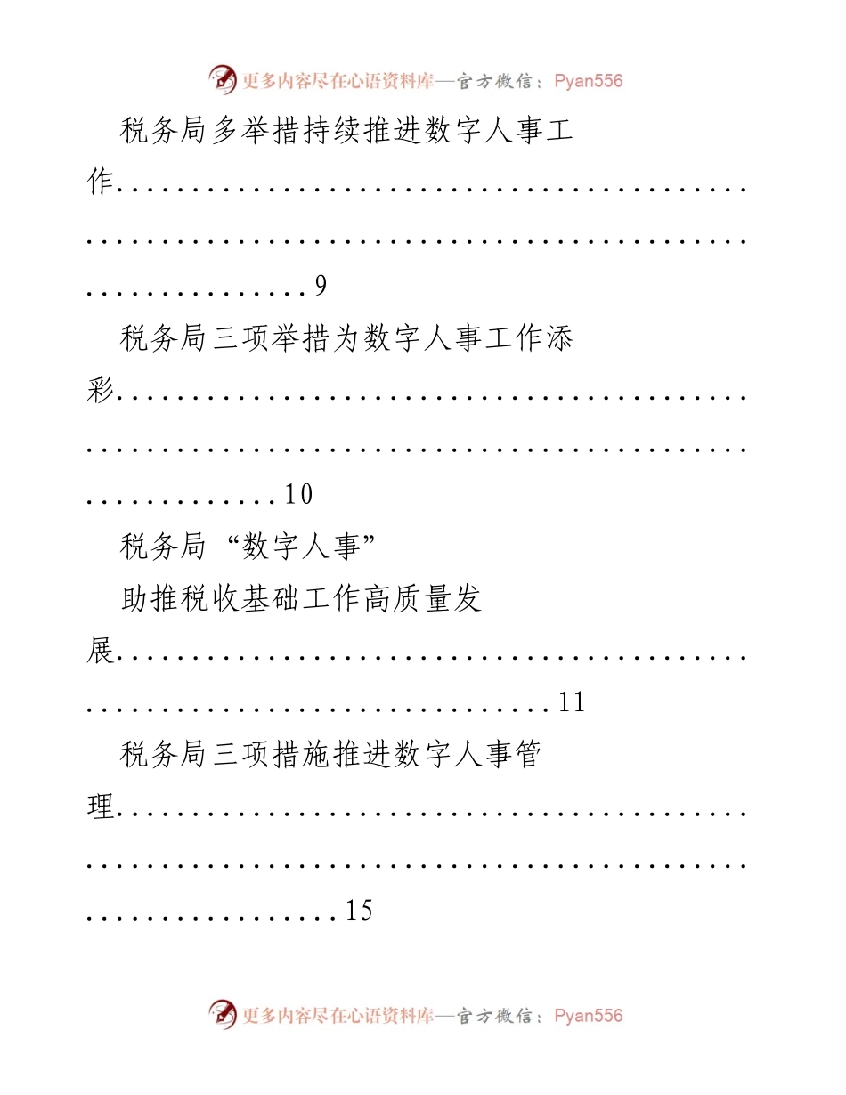 [简报] 数字人事工作总结 - 数字人事推进与管理的多维探索与实践.docx_第2页