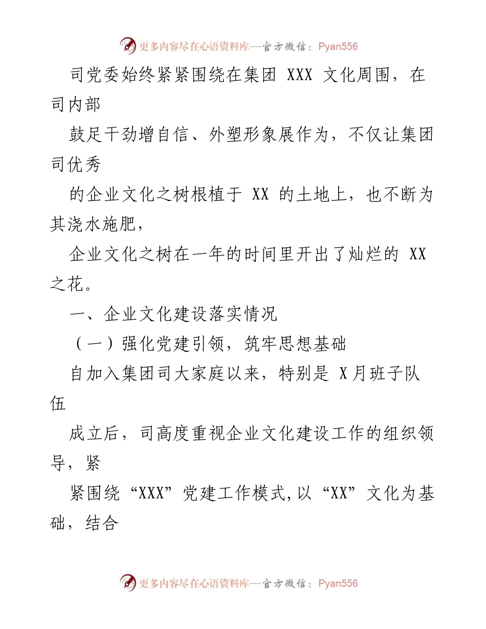 [自查报告] 企业文化建设 - 2022 年一季度企业文化建设自查情况汇报.docx_第2页