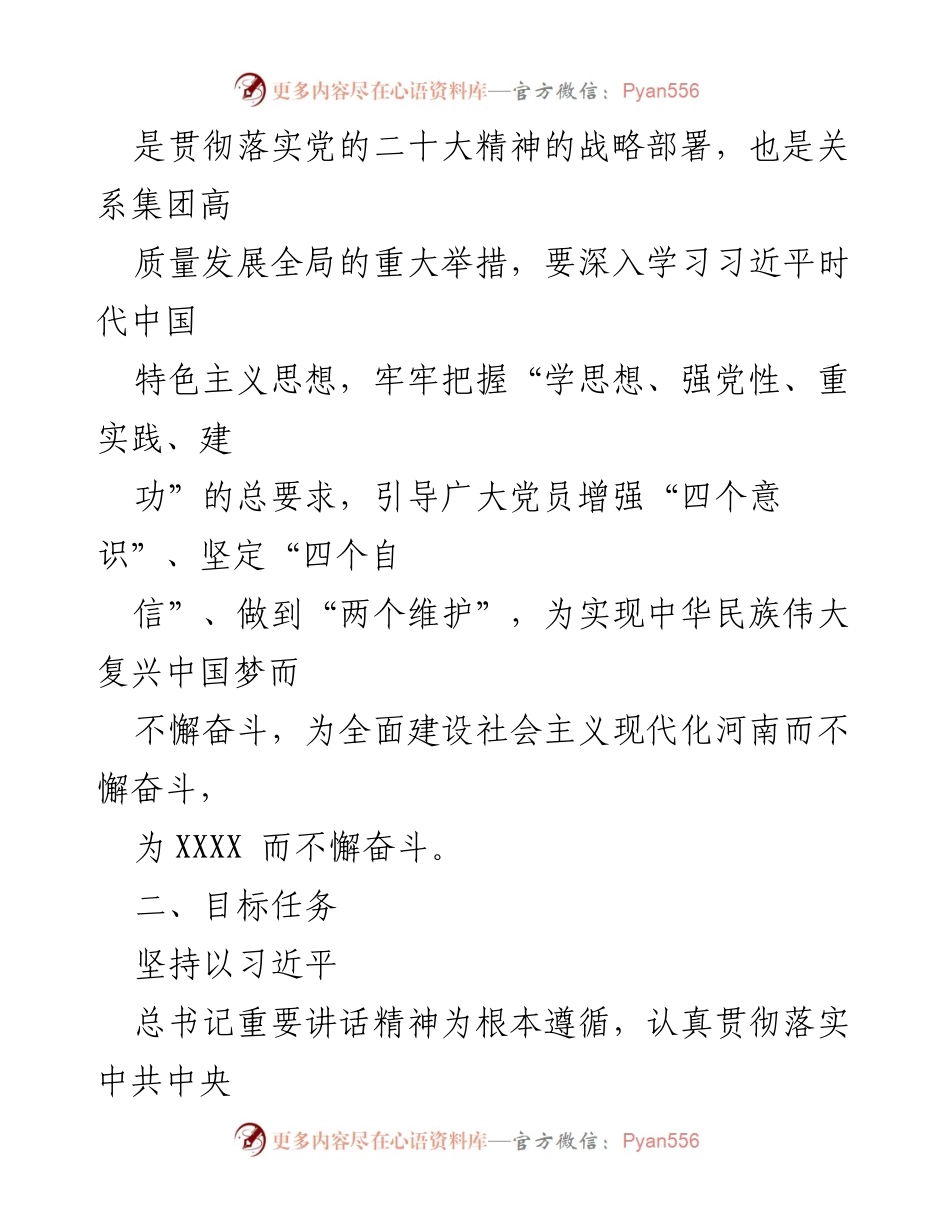 [方案] 主题教育 - 2023年主题教育实施方案.docx_第2页