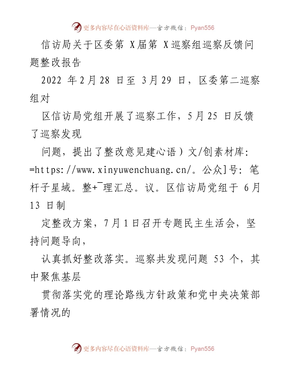 [整改报告] 巡察反馈 - 区信访局巡察反馈问题整改情况报告.docx_第1页