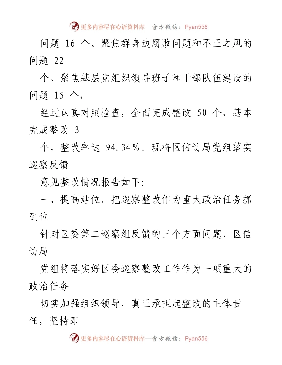 [整改报告] 巡察反馈 - 区信访局巡察反馈问题整改情况报告.docx_第2页
