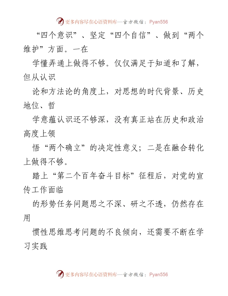 [自我剖析] 领导干部民主生活会 - 2022年度领导干部自我剖析与整改措施报告.docx_第2页