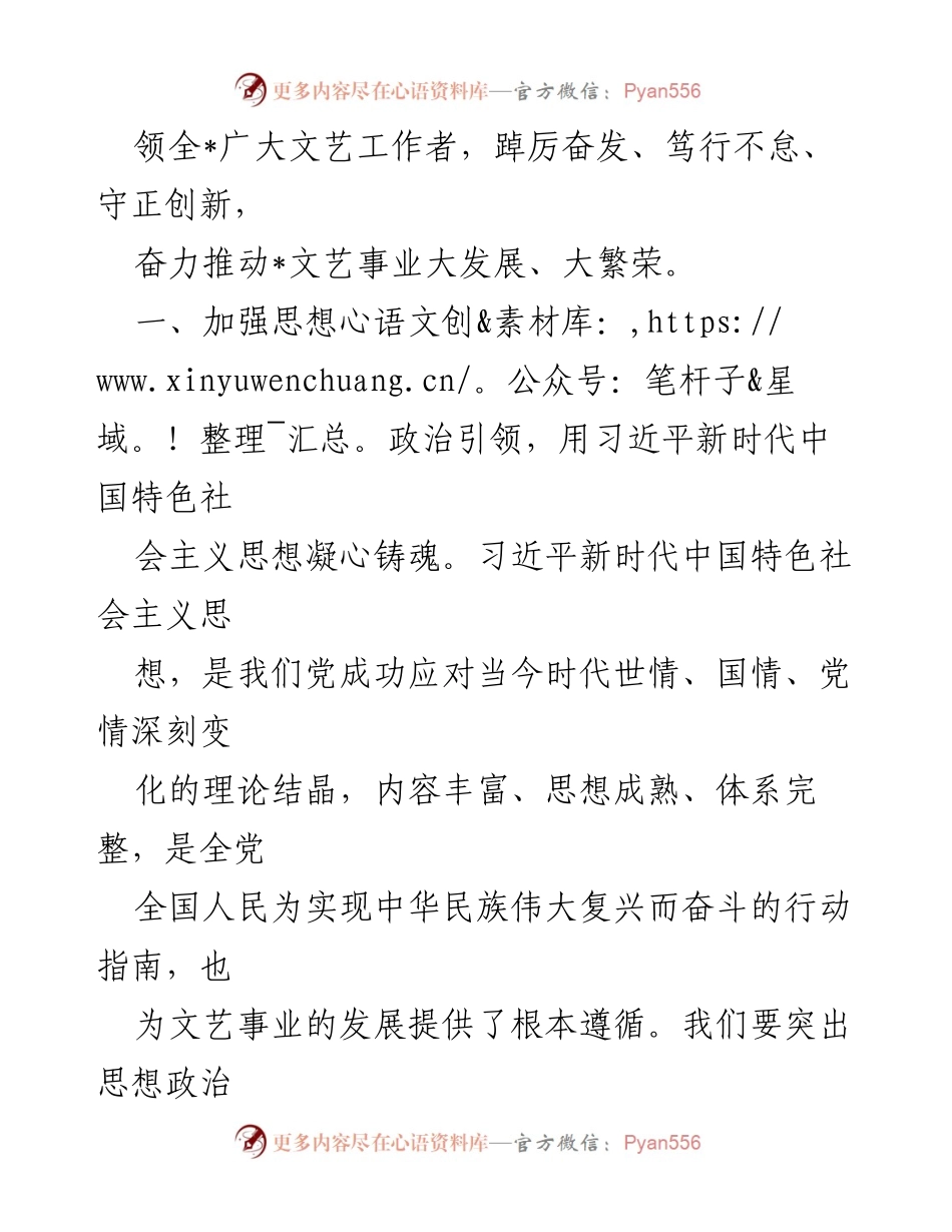 [研讨材料] 文艺工作会议 - 推动新时代文艺事业发展与繁荣.docx_第2页