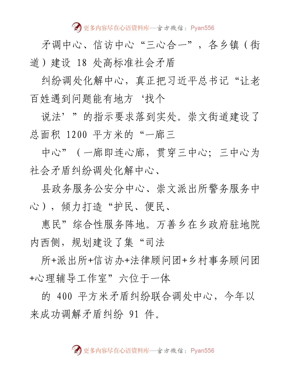 [经验交流] 社会治理 - 多元化解机制在基层的实践与成效.docx_第2页