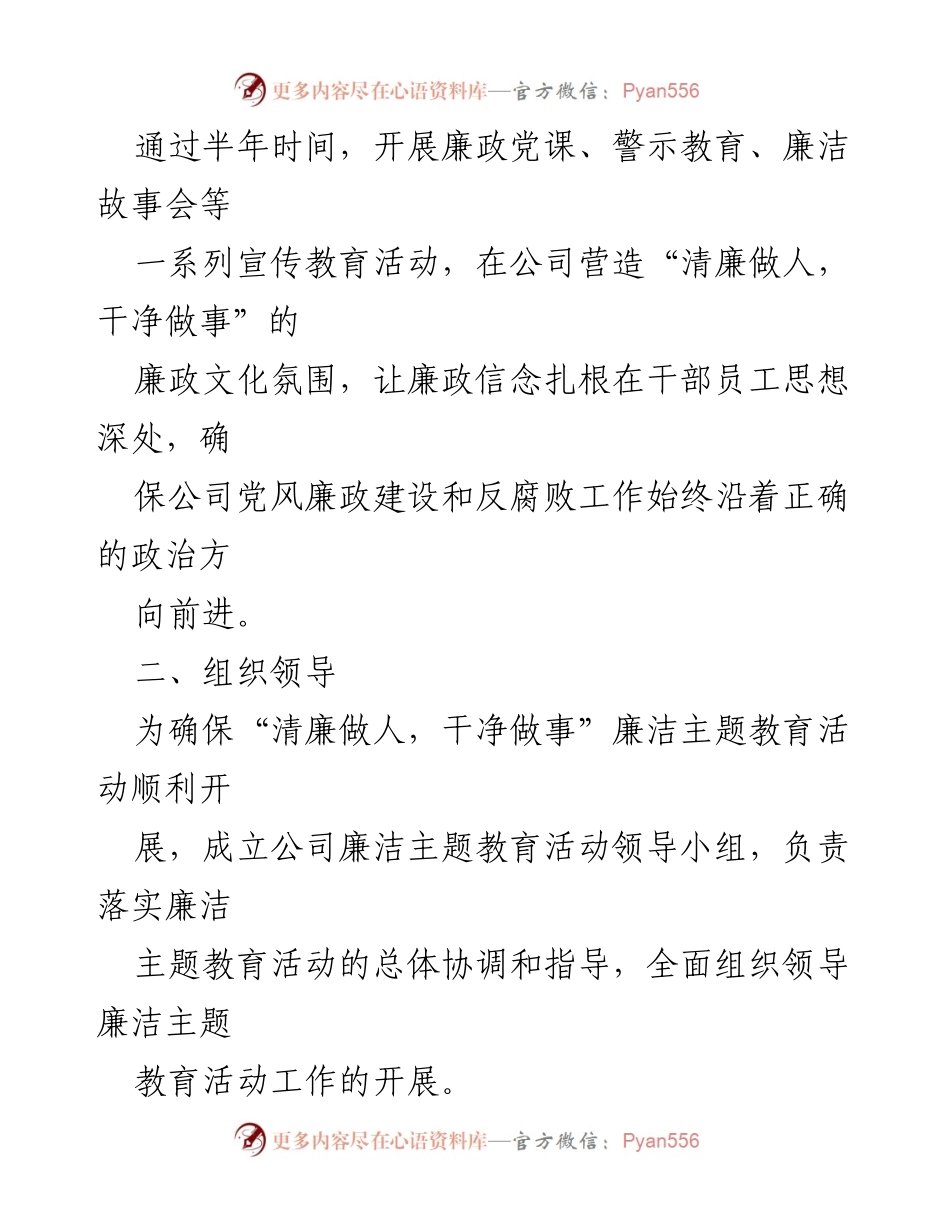 [活动方案] 公司廉洁教育 - “清廉做人，干净做事”廉洁主题教育活动方案.docx_第2页