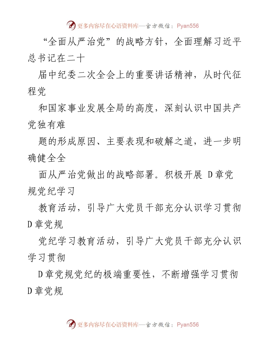 [活动方案] 党支部活动 - “D章党规党纪学习月”活动方案.docx_第2页