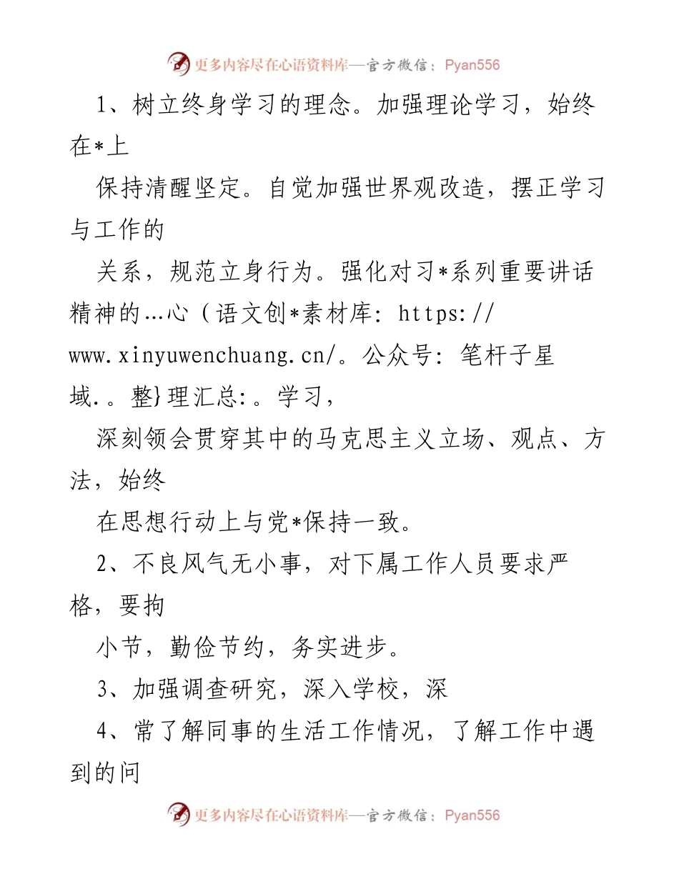 [整改报告] 以案促改 - 整改问题台账及措施分析.docx_第2页