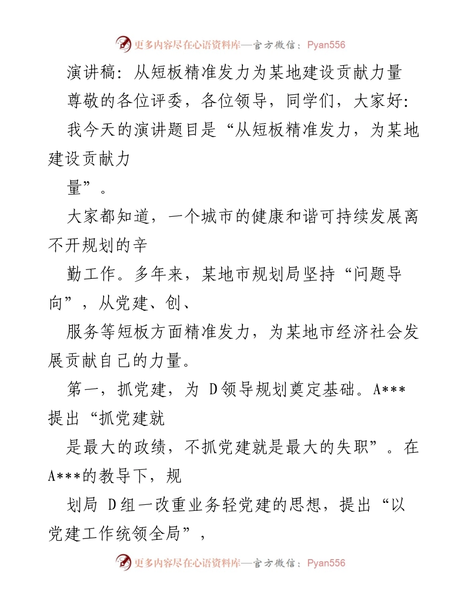 [演讲稿] 学术交流 - 从短板精准发力为某地建设贡献力量.docx_第1页
