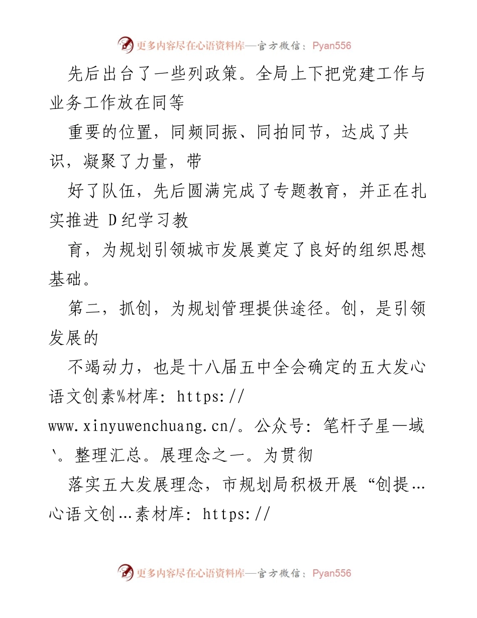 [演讲稿] 学术交流 - 从短板精准发力为某地建设贡献力量.docx_第2页