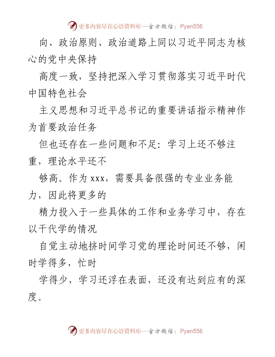 [自查报告] 党员领导干部 - 个人政治体检自查自纠报告.docx_第2页