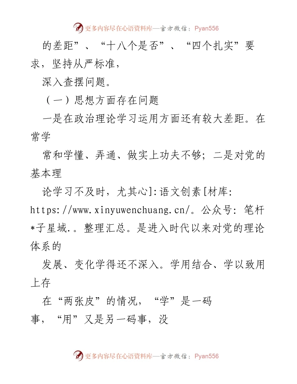 [检查材料] 主题教育生活会 - 2023年主题教育生活会对照检查剖析报告.docx_第2页