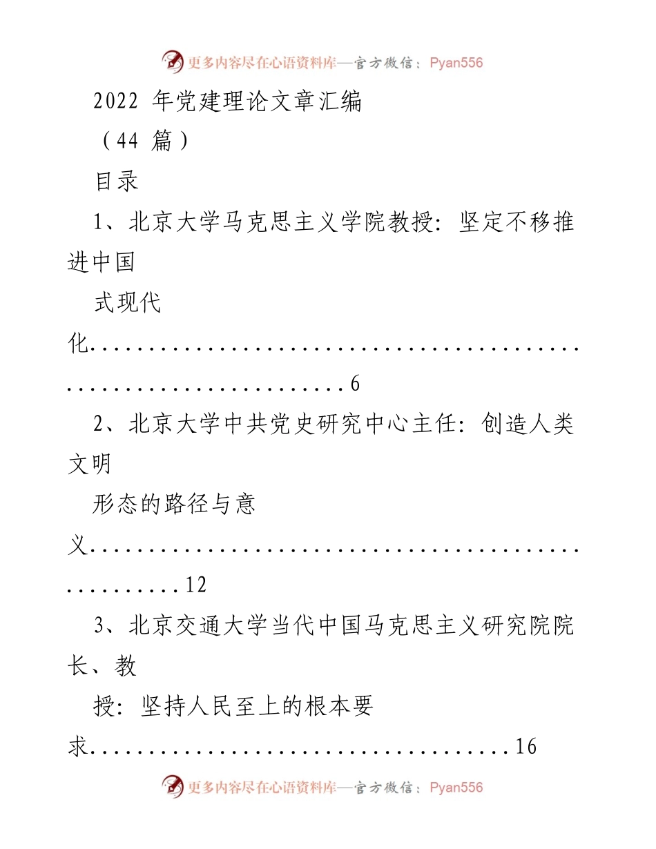 [汇编] 学术会议 - 2022年党建理论研究成果汇编.docx_第1页