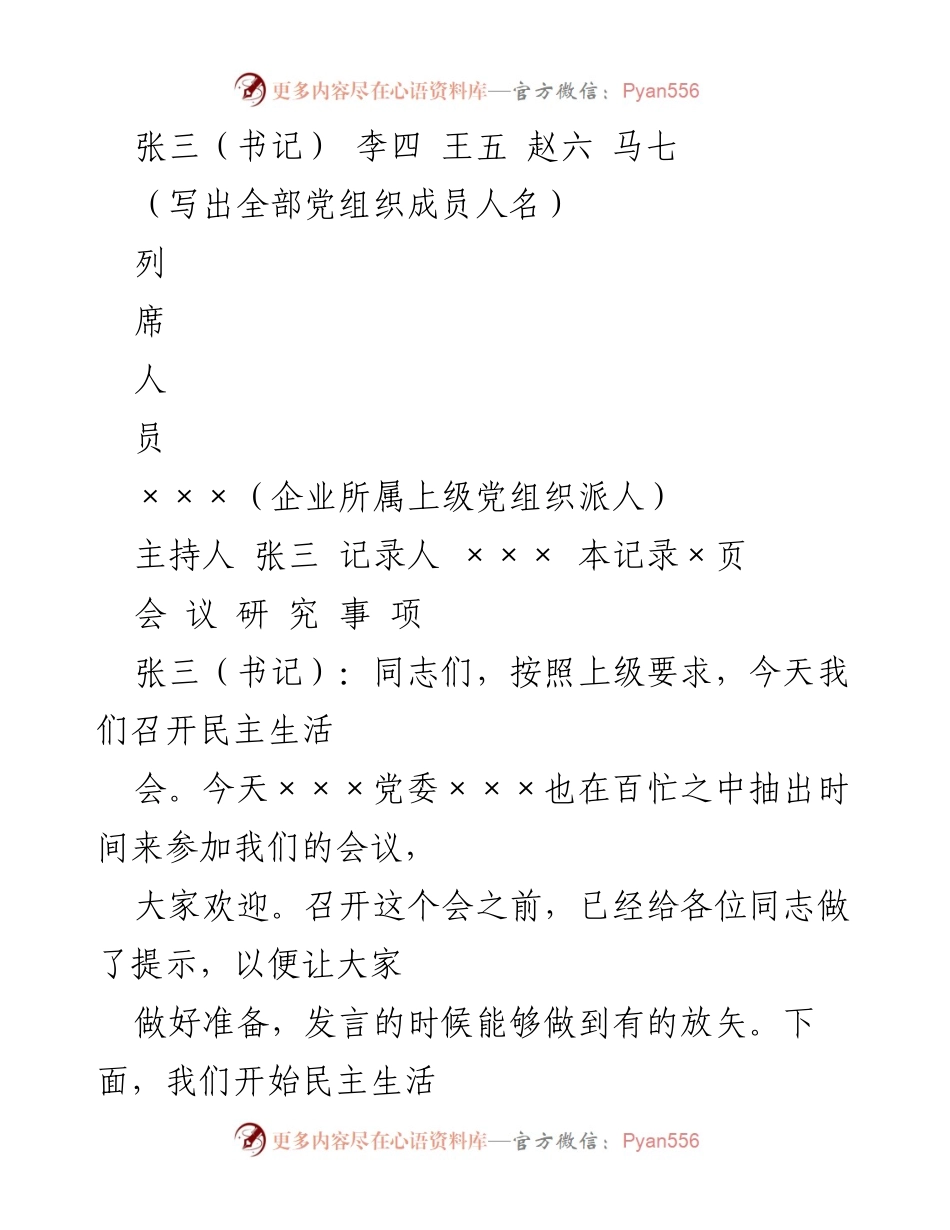 [民主生活会记录] 会议 - 深入剖析个人不足，促进团结与工作改进.docx_第2页