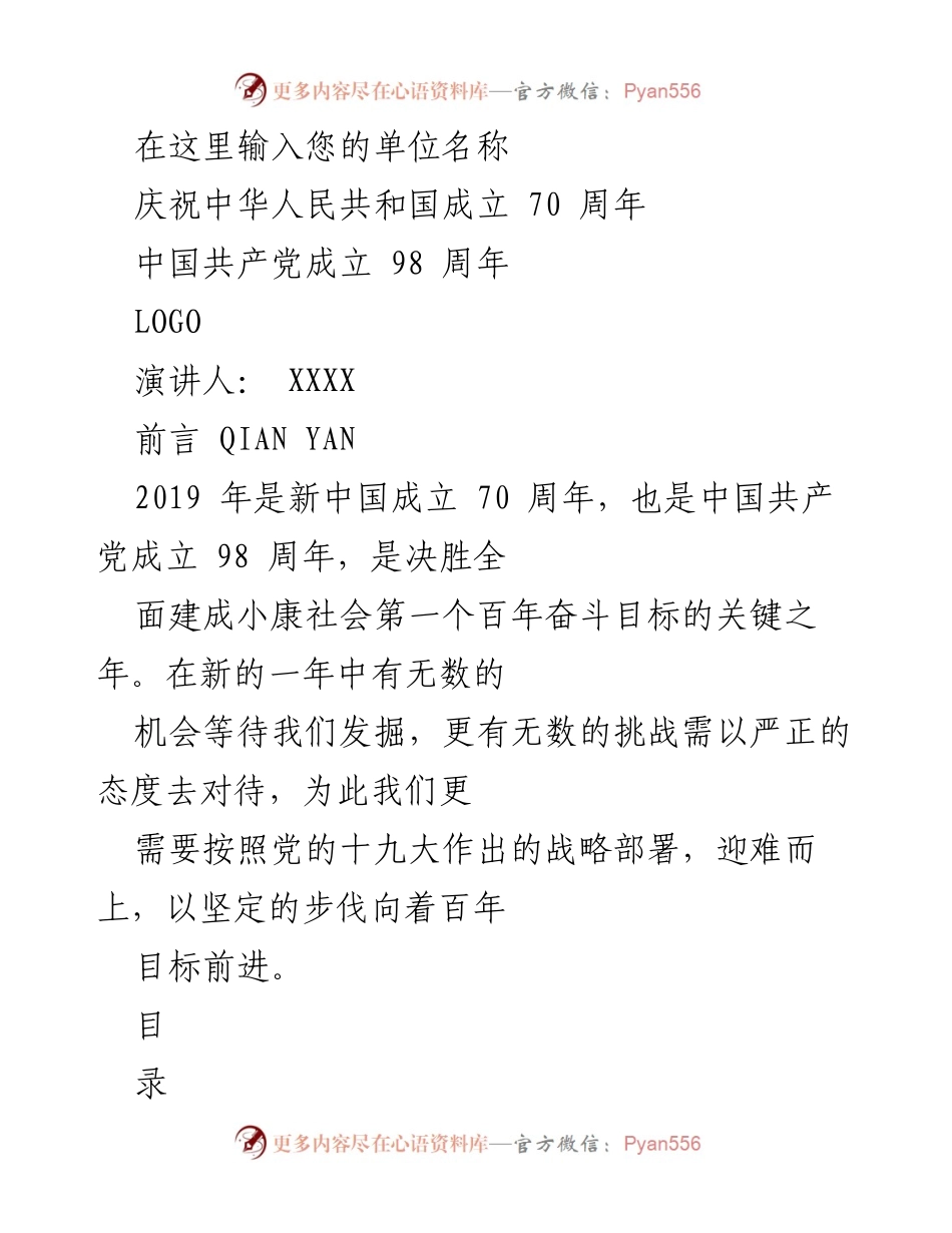[演讲] 庆祝活动 - 纪念中国共产党与新中国成立的重要成就与启示.docx_第1页