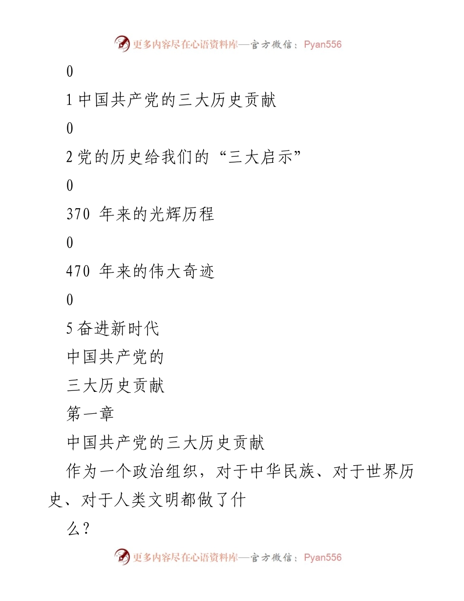 [演讲] 庆祝活动 - 纪念中国共产党与新中国成立的重要成就与启示.docx_第2页