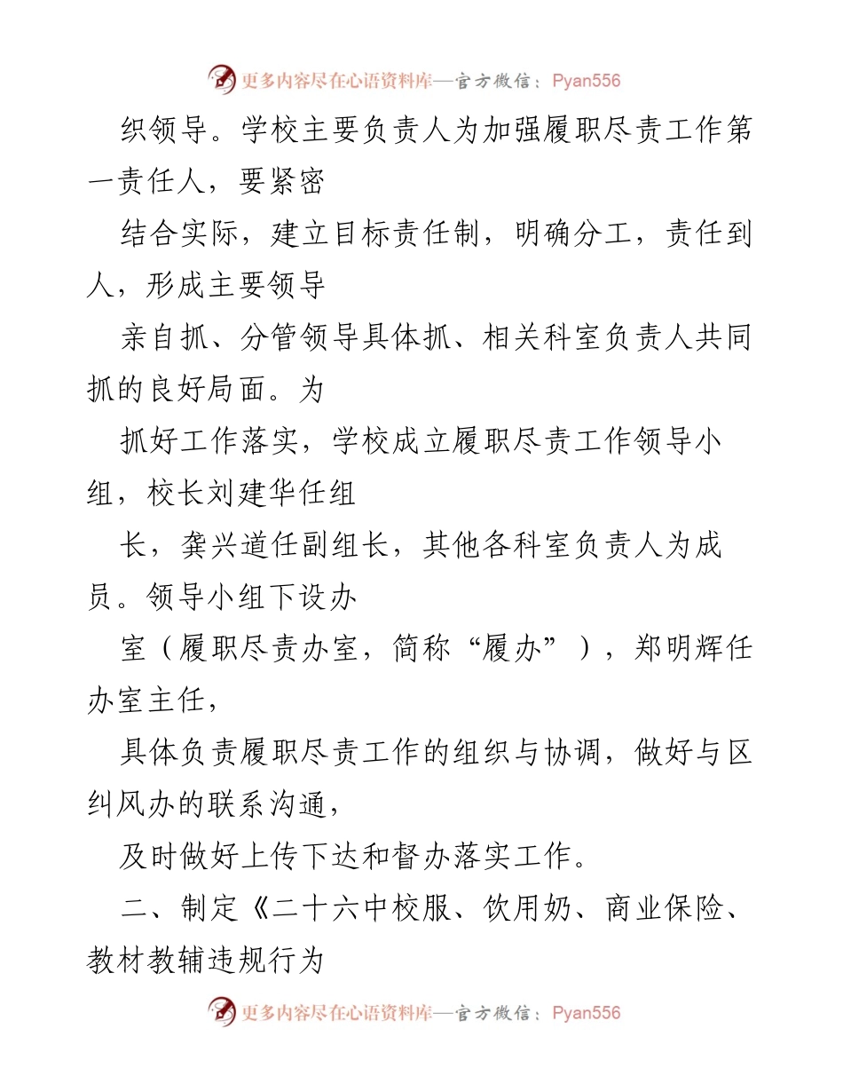 [整改报告] 教育局 - 二十六中履职尽责整改情况报告.docx_第2页