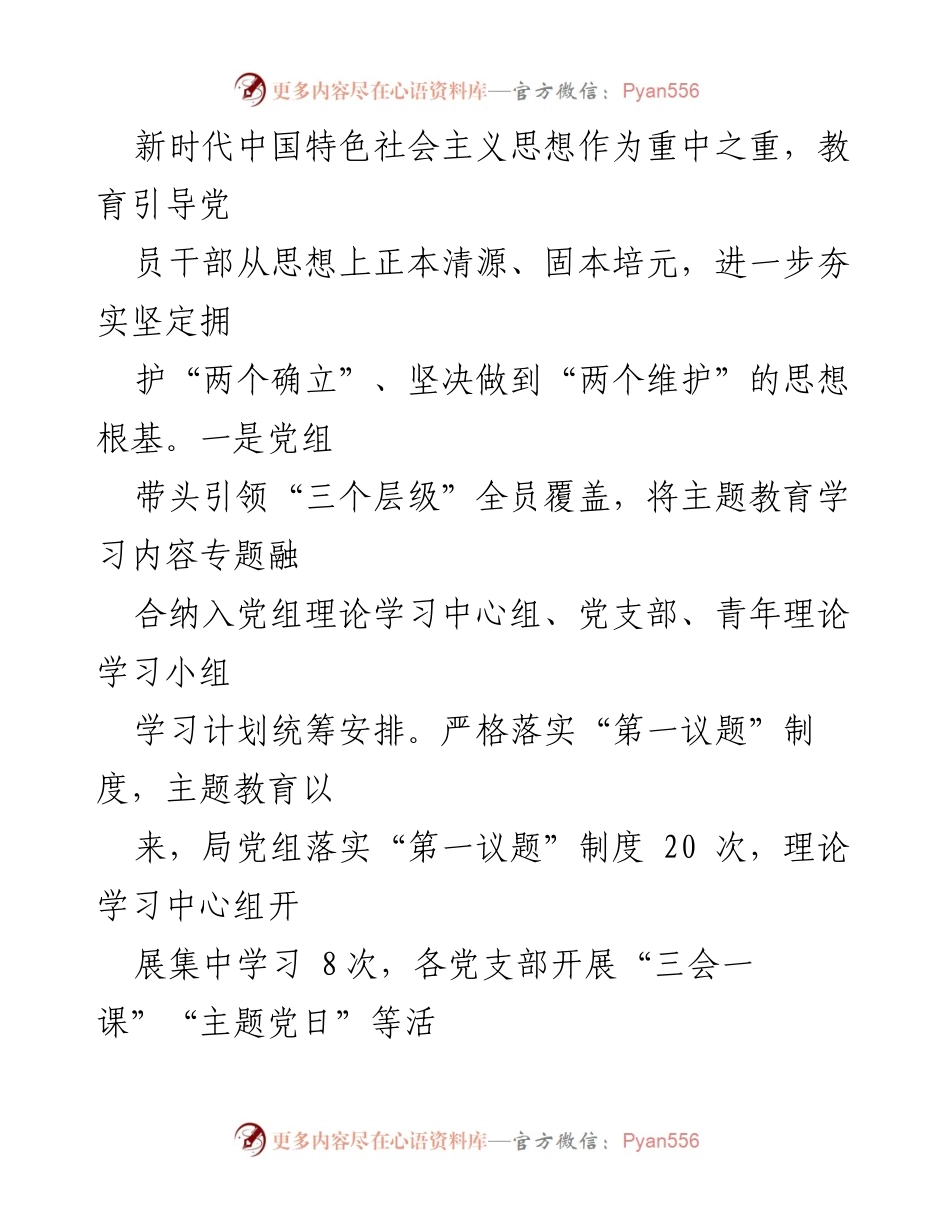 [情况汇报] 主题教育 - XX市知识产权局主题教育阶段性进展情况汇报.docx_第2页