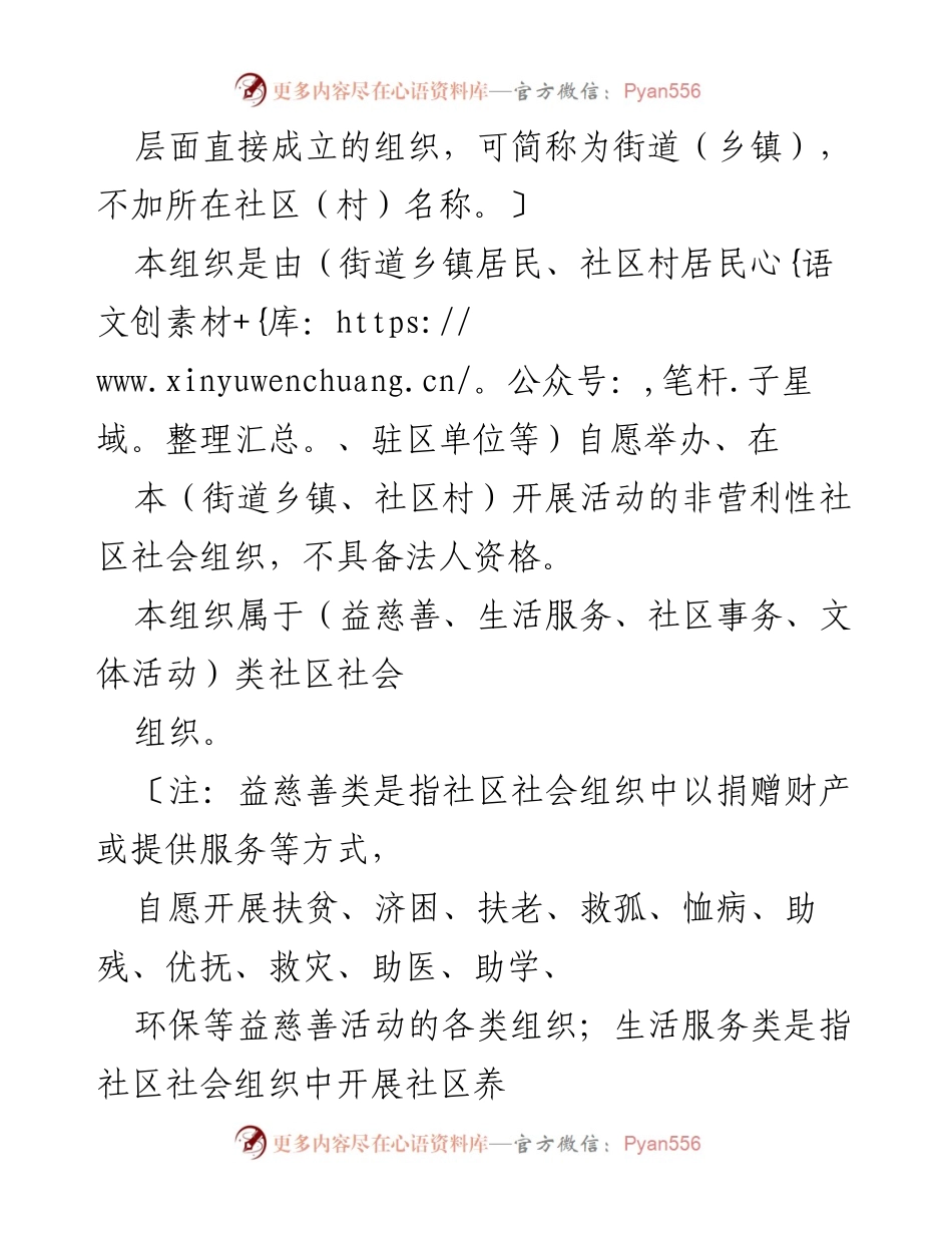 [章程] 社区组织成立 - 社区社会组织章程草案.docx_第2页