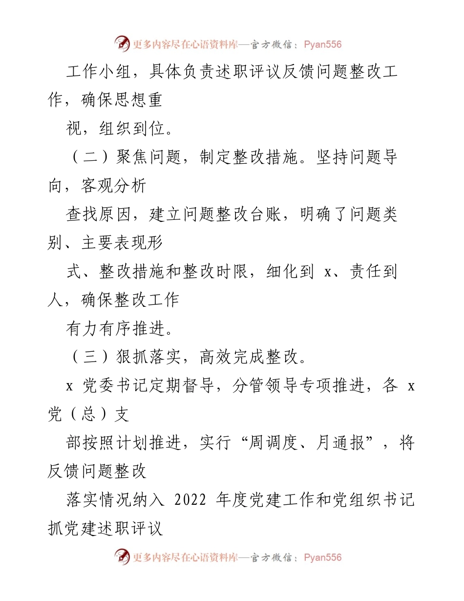 [整改报告] 党委书记述职评议 - 2021年度基层党建工作整改情况报告.docx_第2页