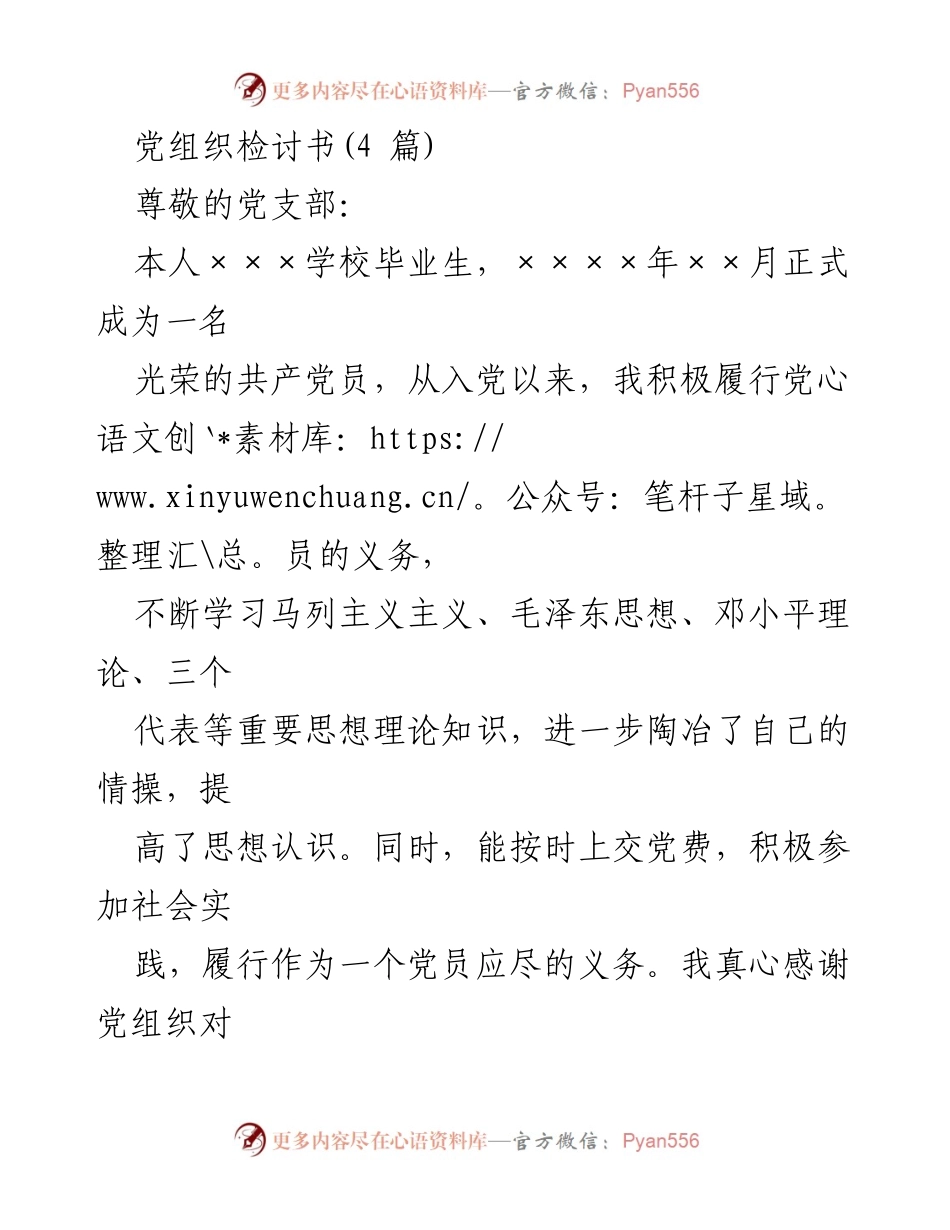 [检讨书] 党员自我反省 - 党员关系转出延误的深刻检讨.docx_第1页