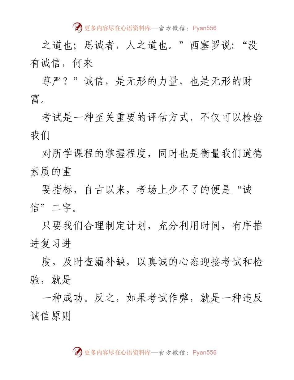 [演讲稿] 学校道德教育活动 - 树立诚信价值观，抵制考试作弊.docx_第2页