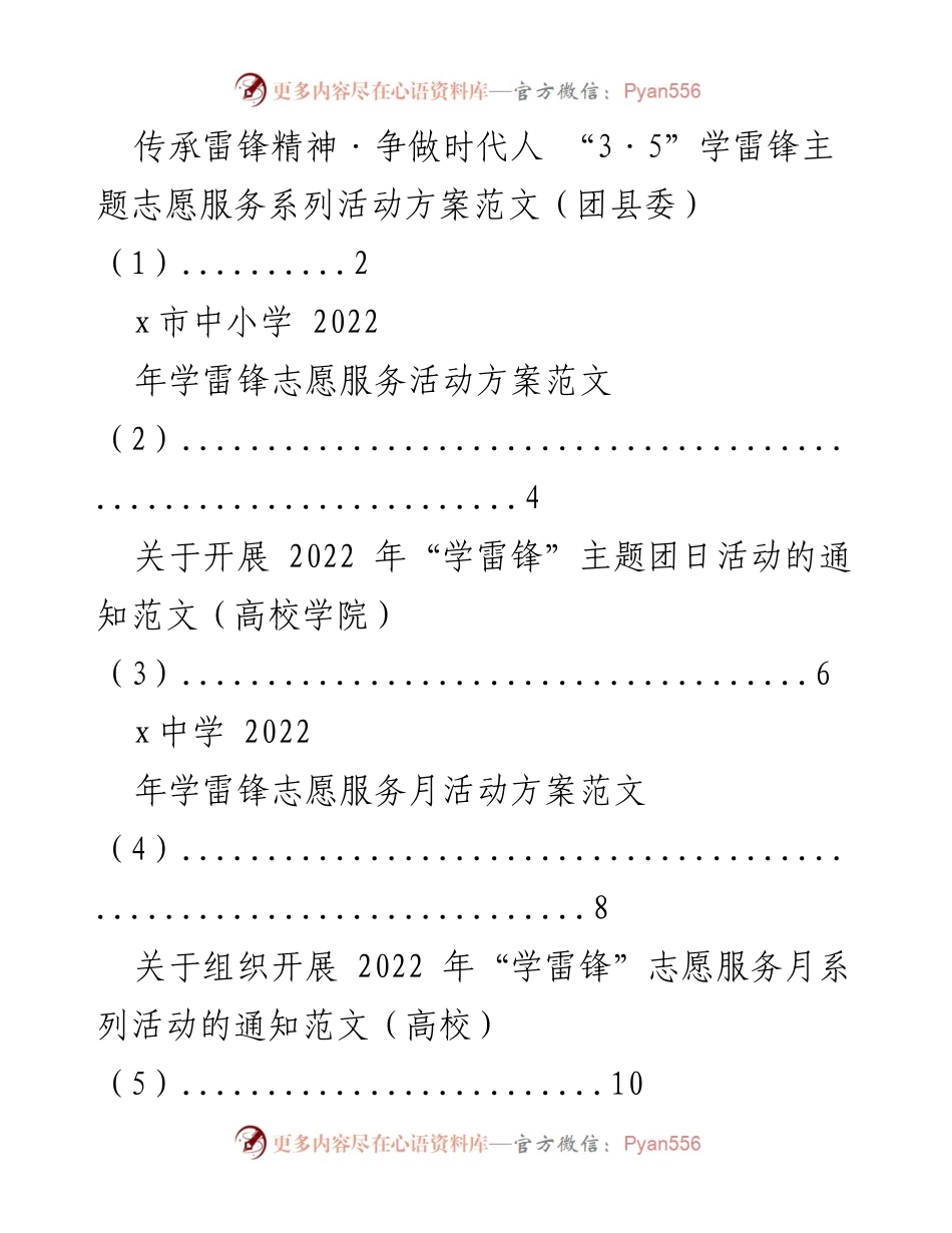 [活动方案] 学雷锋志愿服务 - 2022年“学雷锋”主题志愿服务系列活动方案.docx_第1页