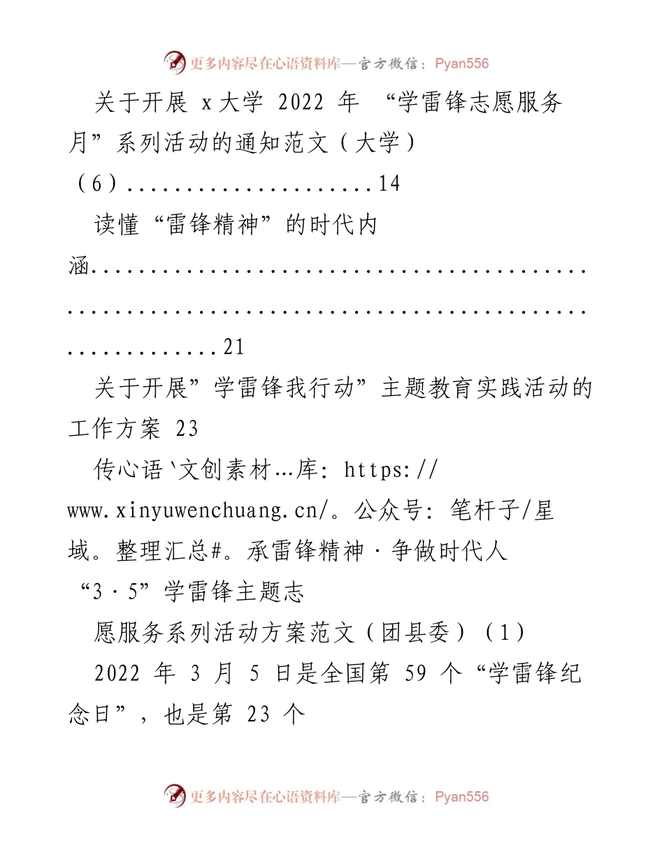[活动方案] 学雷锋志愿服务 - 2022年“学雷锋”主题志愿服务系列活动方案.docx_第2页