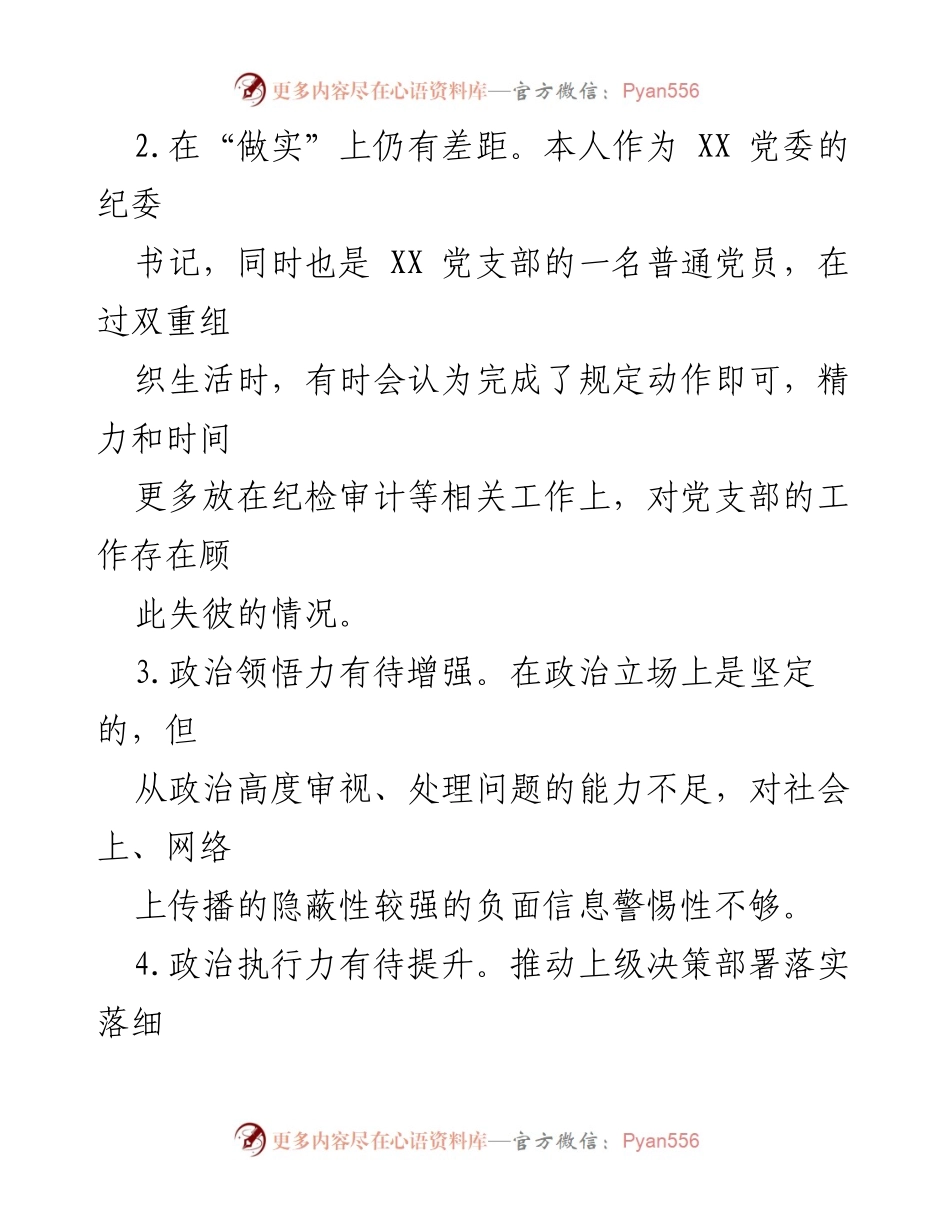 [整改承诺] 主题教育专题组织生活会 - 深入学习与整改承诺报告.docx_第2页