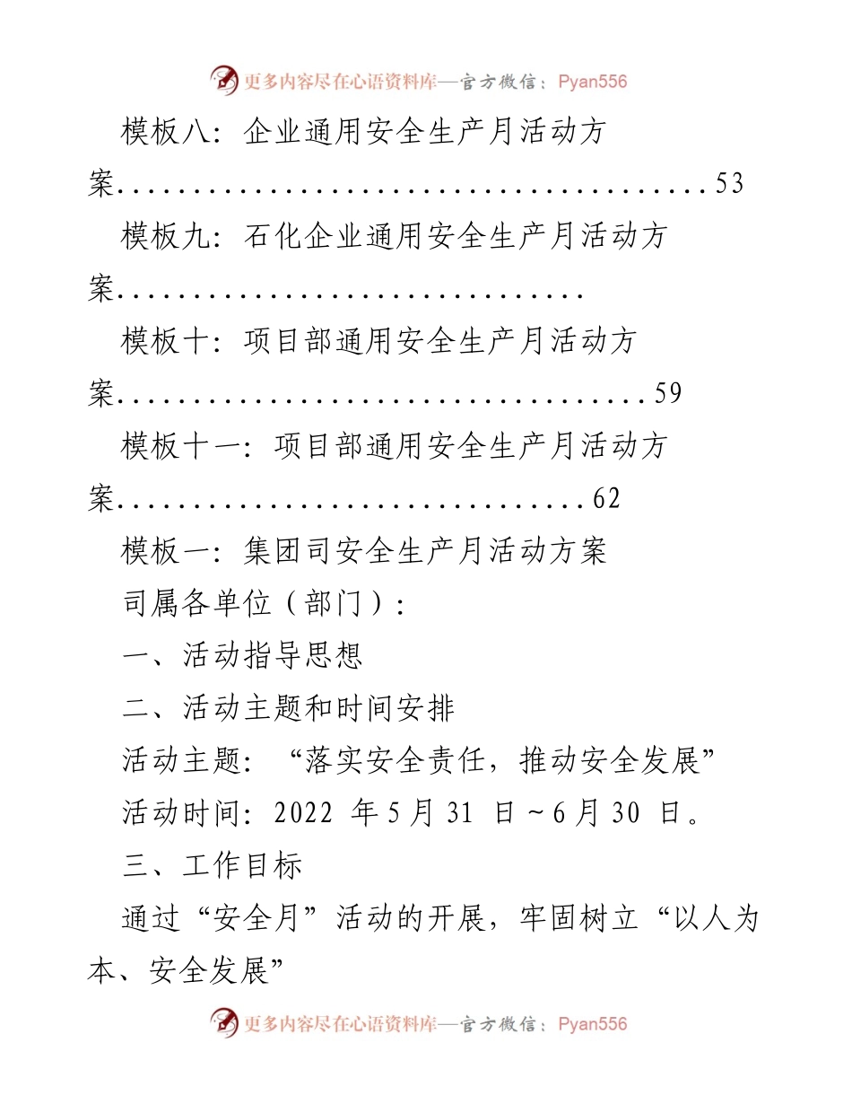 [方案] 安全生产月 - 2022年安全生产月活动方案汇编.docx_第2页