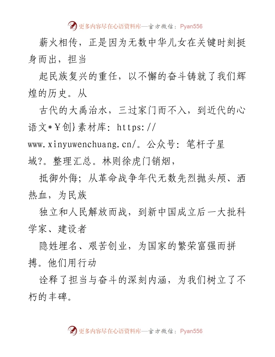 [演讲稿] 会议 - 自觉做勇于担当作为的不懈奋斗者.docx_第2页