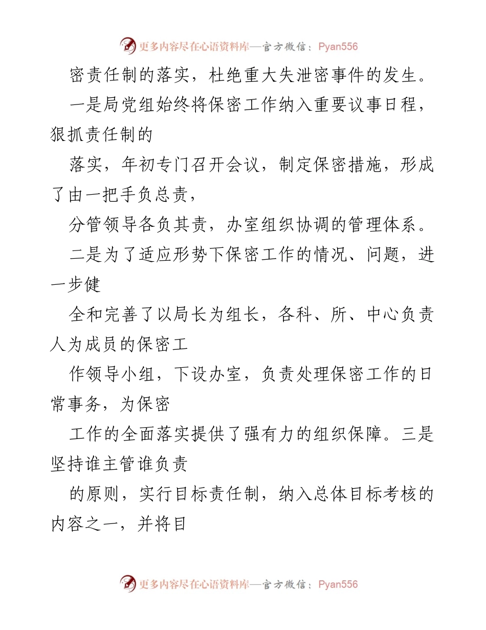 [自查报告] 保密工作 - 县长保密工作自查总结报告.docx_第2页