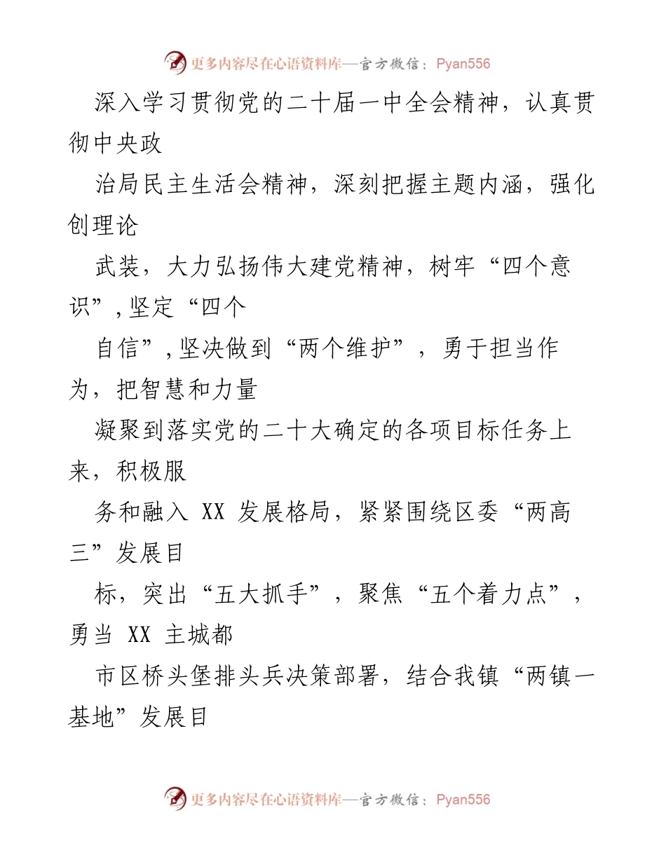 [整改方案] 2022 年度民主生活会 - 加强领导班子建设与整改落实措施.docx_第2页