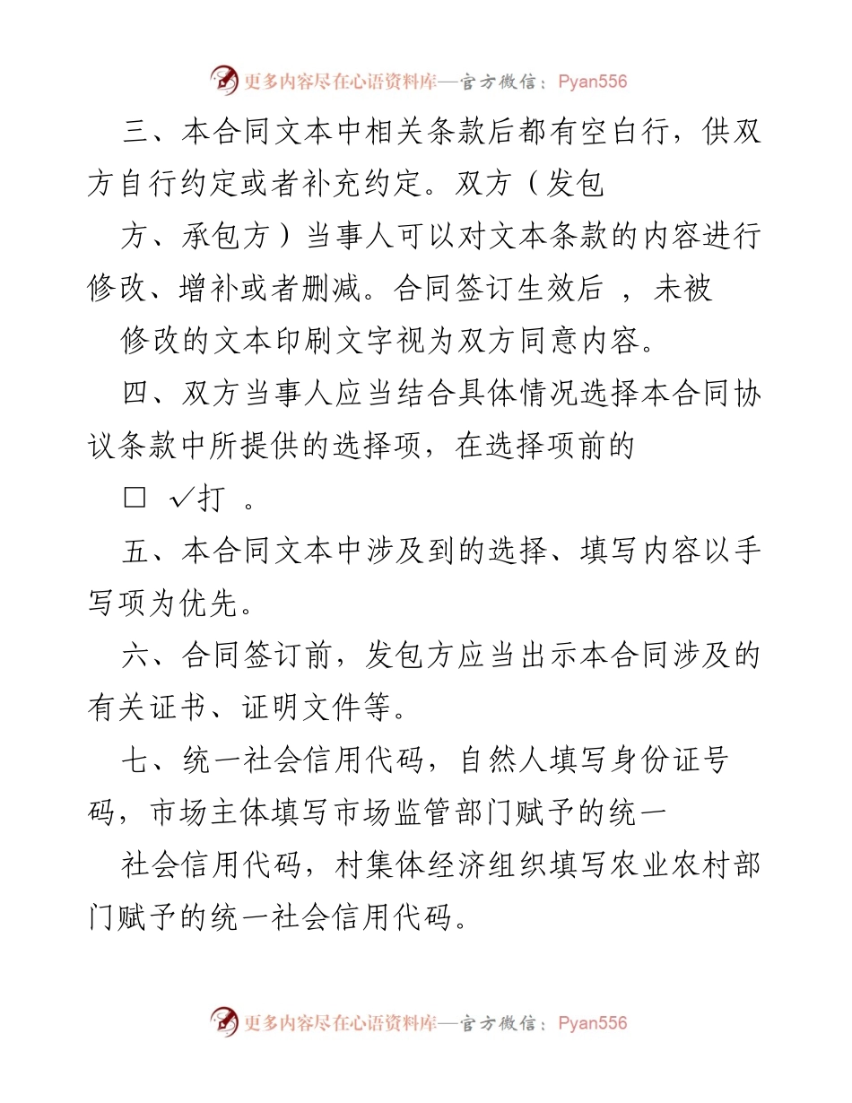[示范文本] 合同签订 - 集体林地承包合同示范文本.docx_第2页