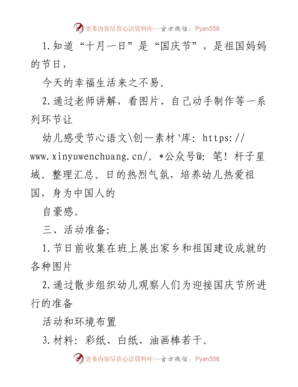 [活动方案] 幼儿园 - 国庆节活动方案：祖国，我爱你！.docx_第2页