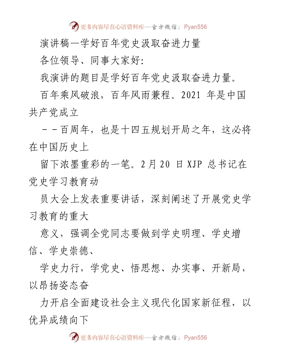[演讲稿] 党史学习教育动员大会 - 学好百年党史，汲取奋进力量.docx_第1页