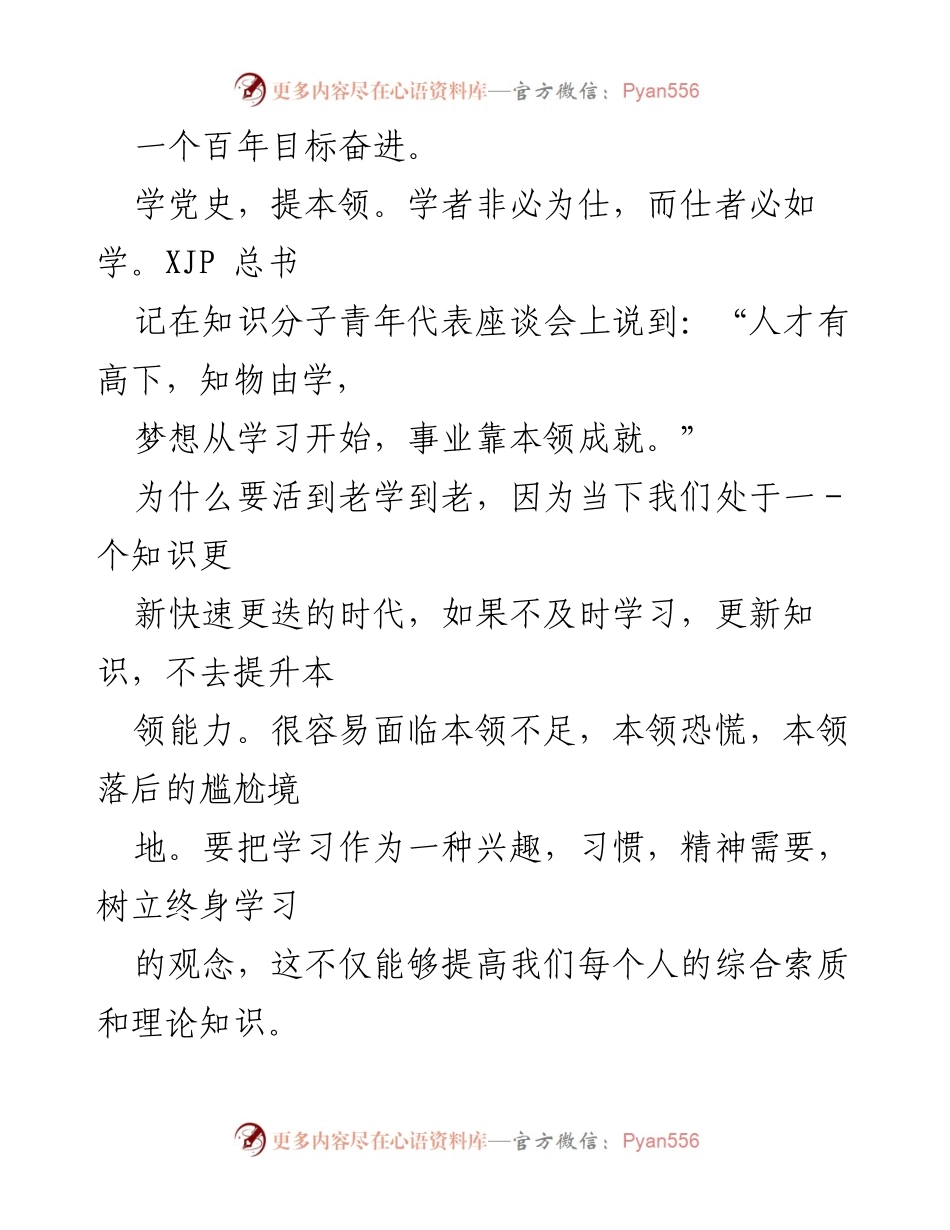 [演讲稿] 党史学习教育动员大会 - 学好百年党史，汲取奋进力量.docx_第2页