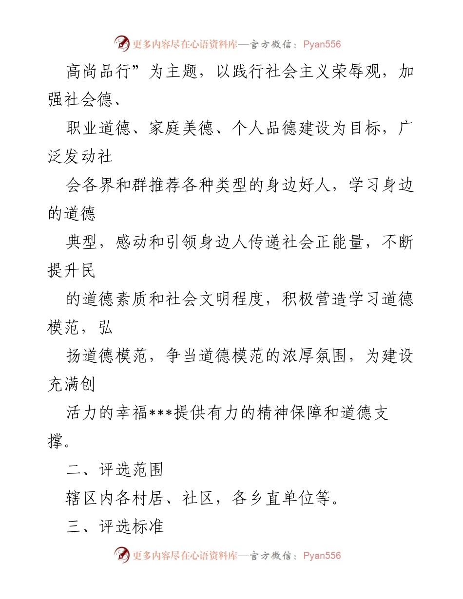 [活动方案] 乡镇 - 2023年度“身边好人”推荐评选活动方案.docx_第2页