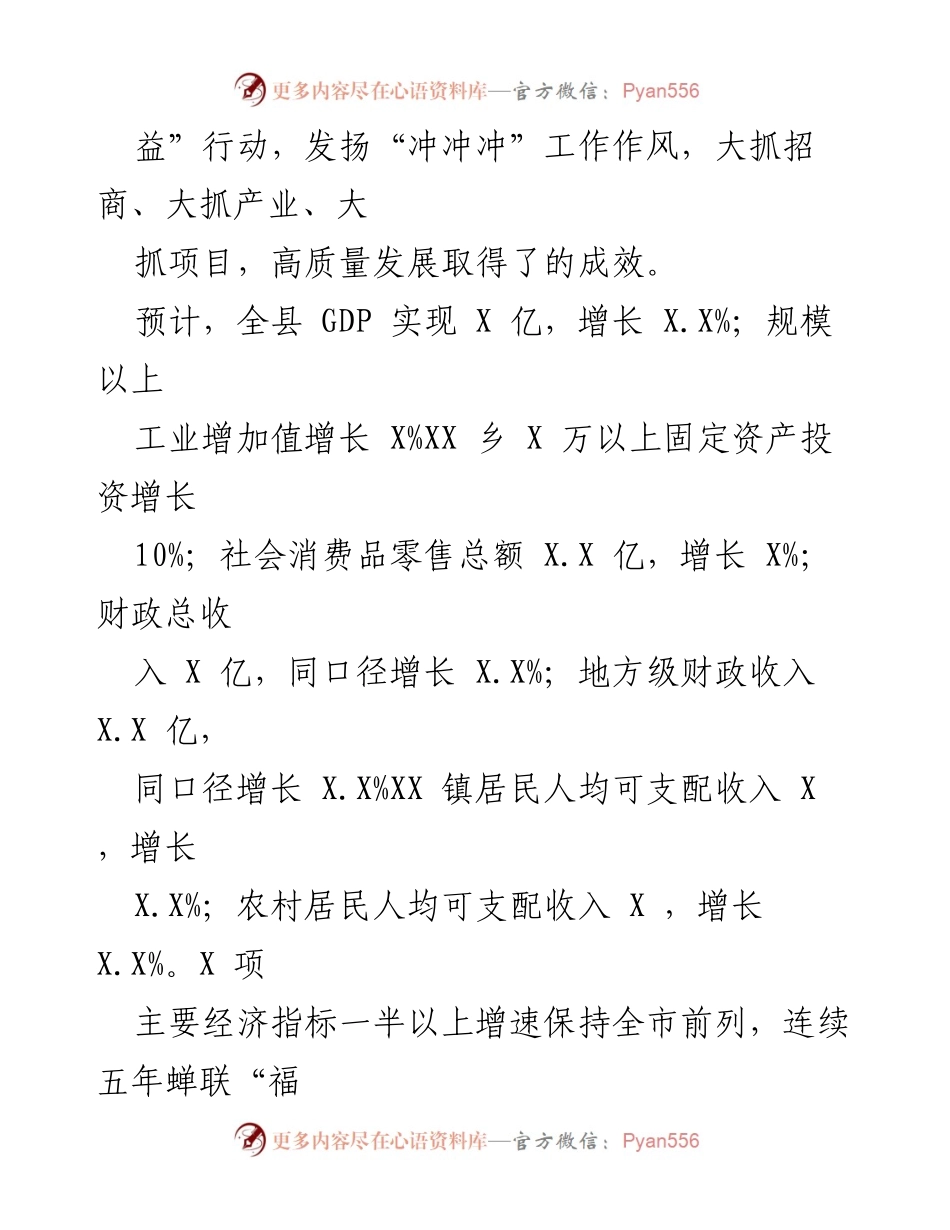 [政府工作报告] XX县2023年政府工作会议 - 2023年XX县政府工作报告概述.docx_第2页
