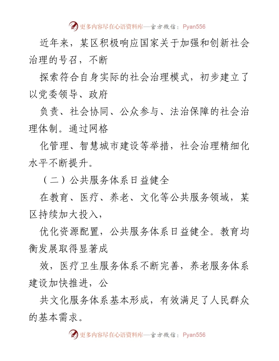[提案] 社会治理 - 加强社会建设与社会治理的提案.docx_第2页