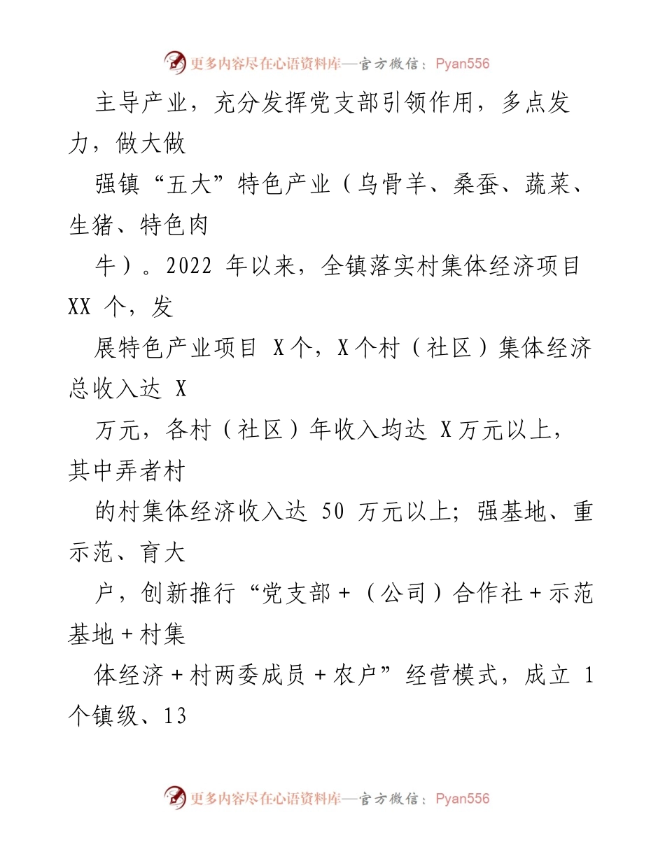 [经验总结] 乡村振兴 - 以“党建＋”模式推动乡村“五个”振兴的实践与成效.docx_第2页